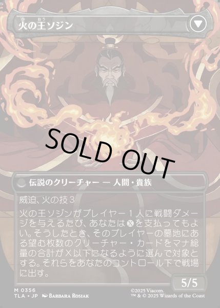 画像2: 【JPN】ソジンの台頭/火の王ソジン/The Rise of Sozin/Fire Lord Sozin[MTG_TLA_0356_M] (2)