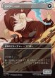 画像2: 【JPN】ロクの伝説/アバター・ロク/The Legend of Roku/Avatar Roku[MTG_TLA_0357_M] (2)