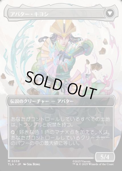 画像2: 【JPN】キヨシの伝説/アバター・キヨシ/The Legend of Kyoshi/Avatar Kyoshi[MTG_TLA_0358_M] (2)