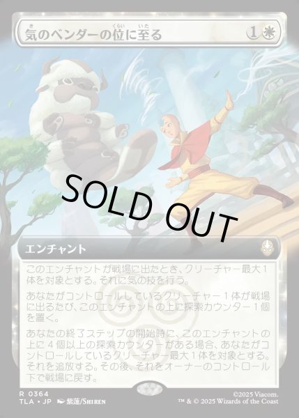 画像1: 【JPN】気のベンダーの位に至る/Airbender Ascension[MTG_TLA_0364_R] (1)