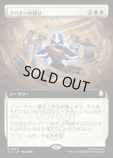 画像1: 【JPN】アバターの怒り/Avatar's Wrath[MTG_TLA_0365_R] (1)