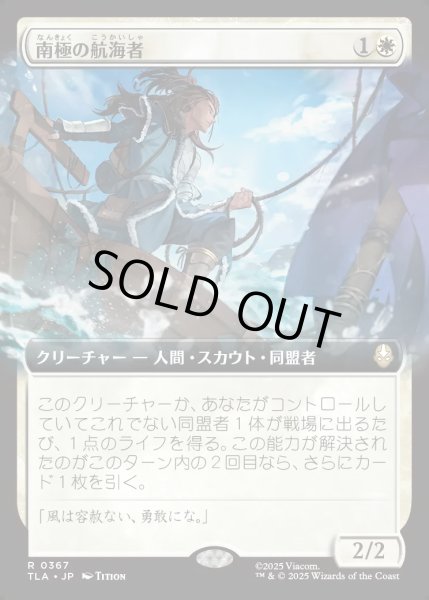 画像1: 【JPN】南極の航海者/South Pole Voyager[MTG_TLA_0367_R] (1)