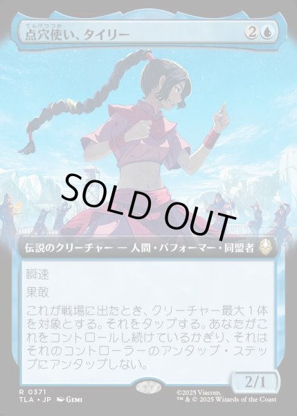 画像1: 【JPN】点穴使い、タイリー/Ty Lee, Chi Blocker[MTG_TLA_0371_R] (1)