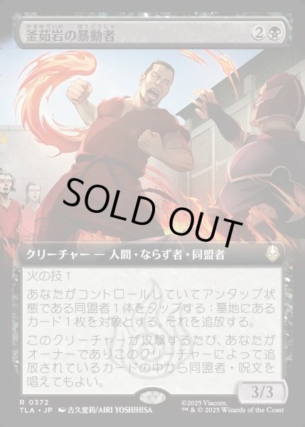 画像1: 【JPN】釜茹岩の暴動者/Boiling Rock Rioter[MTG_TLA_0372_R] (1)