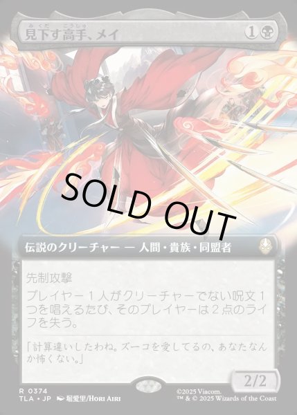 画像1: 【JPN】見下す高手、メイ/Mai, Scornful Striker[MTG_TLA_0374_R] (1)