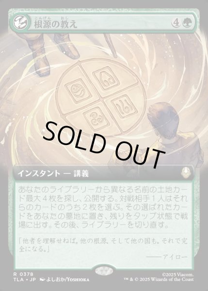 画像1: 【JPN】根源の教え/Elemental Teachings[MTG_TLA_0378_R] (1)