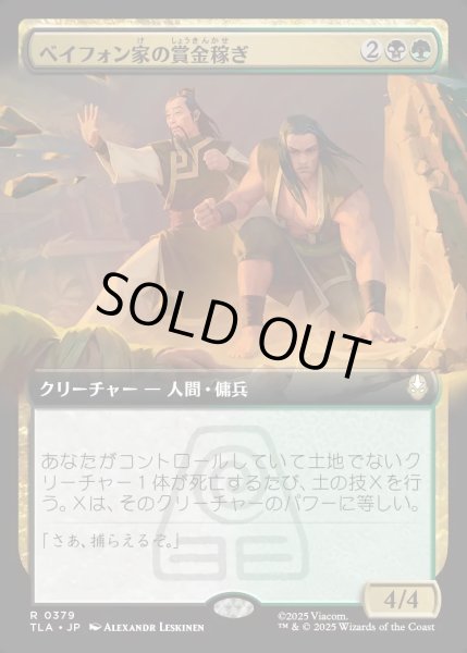 画像1: 【JPN】ベイフォン家の賞金稼ぎ/Beifong's Bounty Hunters[MTG_TLA_0379_R] (1)