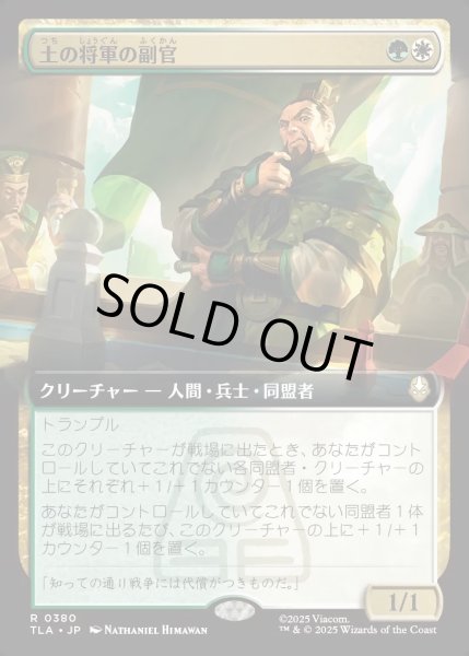 画像1: 【JPN】土の将軍の副官/Earth King's Lieutenant[MTG_TLA_0380_R] (1)