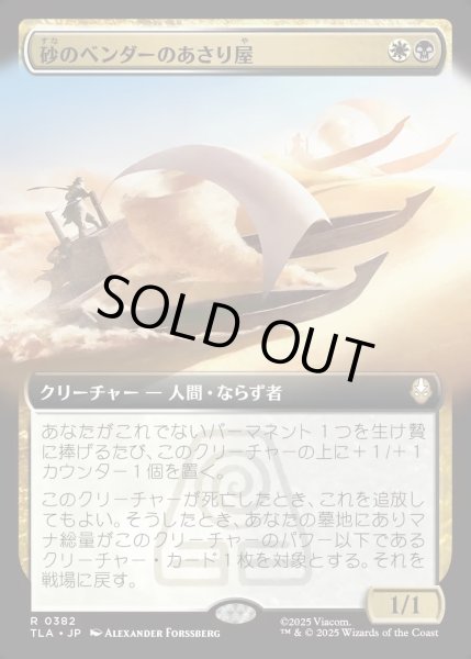 画像1: 【JPN】砂のベンダーのあさり屋/Sandbender Scavengers[MTG_TLA_0382_R] (1)