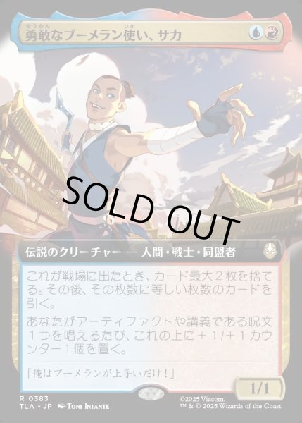 画像1: 【JPN】勇敢なブーメラン使い、サカ/Sokka, Bold Boomeranger[MTG_TLA_0383_R] (1)