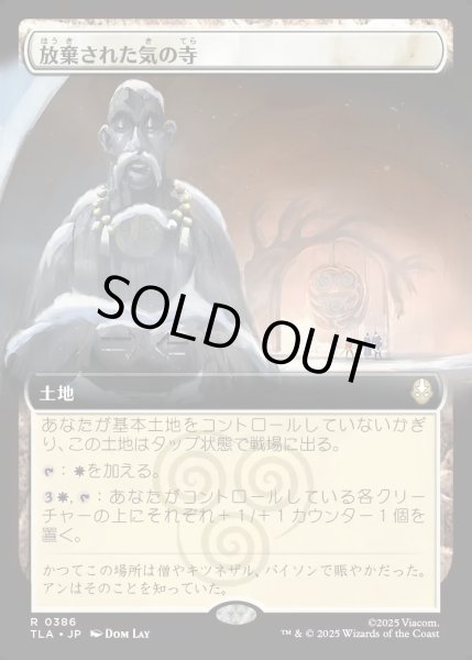 画像1: 【JPN】放棄された気の寺/Abandoned Air Temple[MTG_TLA_0386_R] (1)