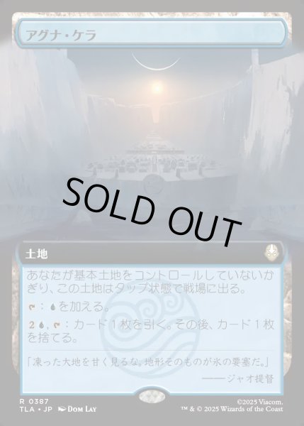 画像1: 【JPN】アグナ・ケラ/Agna Qel'a[MTG_TLA_0387_R] (1)