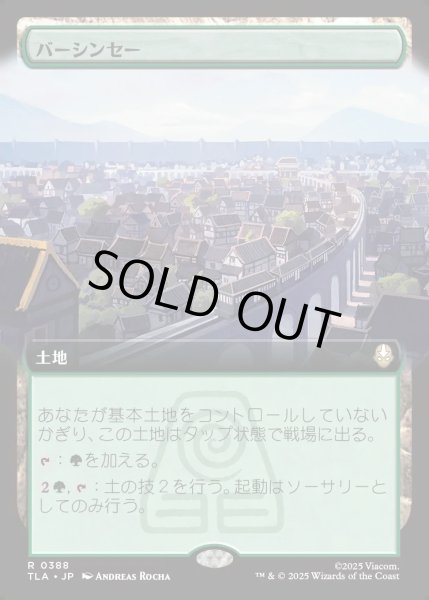 画像1: 【JPN】バーシンセー/Ba Sing Se[MTG_TLA_0388_R] (1)