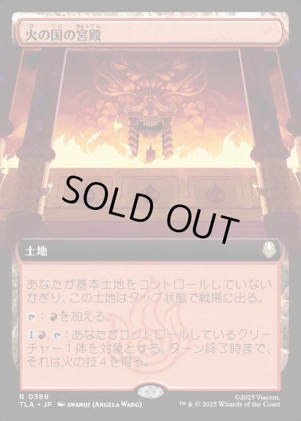 画像1: 【JPN】火の国の宮殿/Fire Nation Palace[MTG_TLA_0389_R] (1)