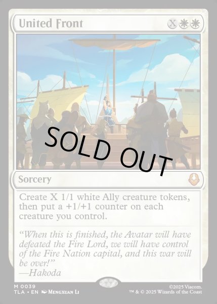 画像1: 【ENG】共同戦線/United Front[MTG_TLA_0039_M] (1)