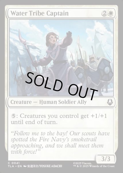 画像1: 【ENG】水の部族の隊長/Water Tribe Captain[MTG_TLA_0041_C] (1)