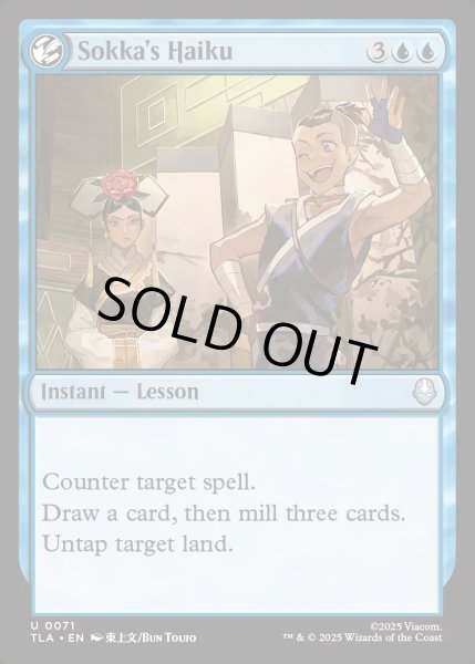 画像1: 【ENG】サカの俳句/Sokka's Haiku[MTG_TLA_0071_U] (1)