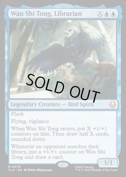 画像1: 【ENG】司書、ワン・シー・トン/Wan Shi Tong, Librarian[MTG_TLA_0078_M] (1)