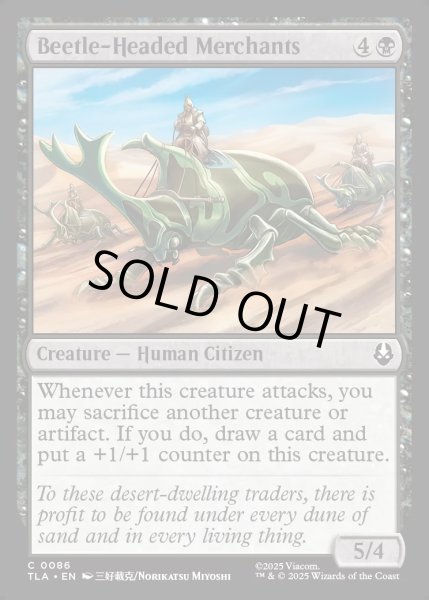 画像1: 【ENG】甲虫兜の商人/Beetle-Headed Merchants[MTG_TLA_0086_C] (1)