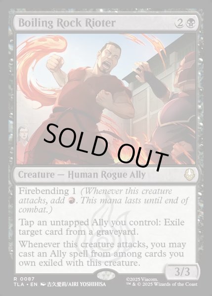 画像1: 【ENG】釜茹岩の暴動者/Boiling Rock Rioter[MTG_TLA_0087_R] (1)