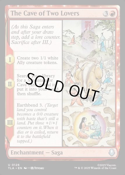 画像1: 【ENG】恋人たちのトンネル/The Cave of Two Lovers[MTG_TLA_0126_U] (1)