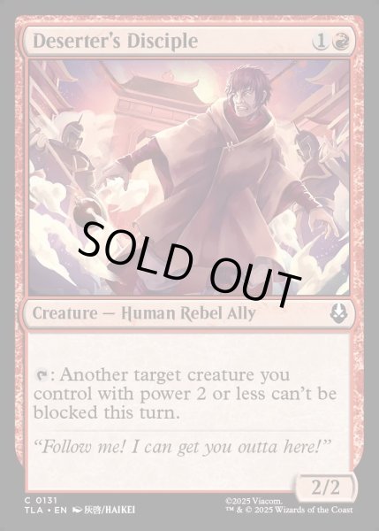 画像1: 【ENG】脱走者の門弟/Deserter's Disciple[MTG_TLA_0131_C] (1)