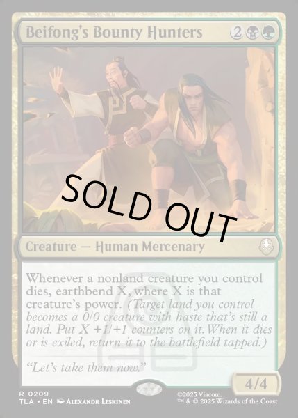 画像1: 【ENG】ベイフォン家の賞金稼ぎ/Beifong's Bounty Hunters[MTG_TLA_0209_R] (1)