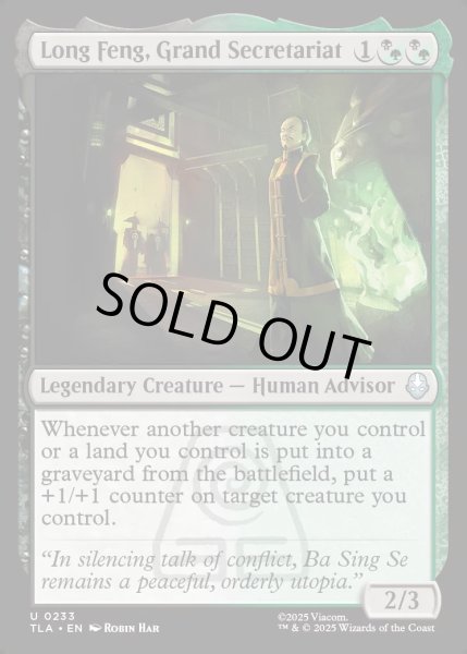 画像1: 【ENG】首席秘書官、ロン・フェン/Long Feng, Grand Secretariat[MTG_TLA_0233_U] (1)
