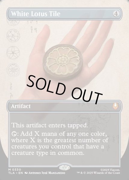 画像1: 【ENG】白蓮の駒/White Lotus Tile[MTG_TLA_0330_M] (1)