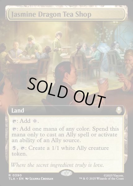 画像1: 【ENG】茶屋「ジャスミンの龍」/Jasmine Dragon Tea Shop[MTG_TLA_0390_R] (1)