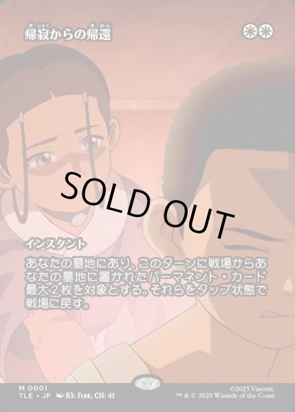 画像1: 【JPN】帰寂からの帰還/Brought Back [MTG_TLE_0001_M] (1)