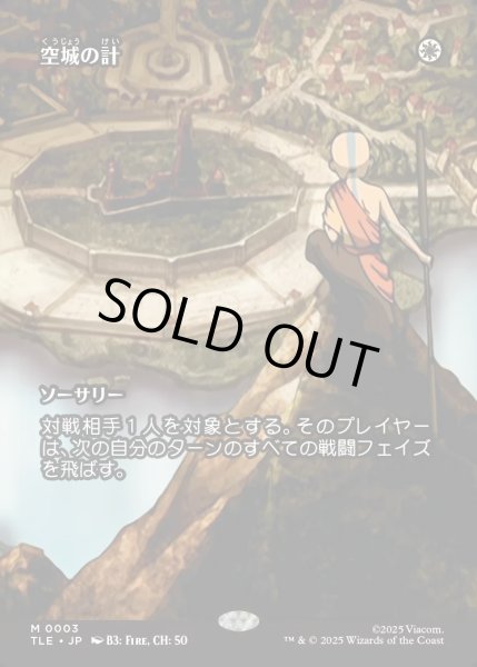 画像1: 【JPN】空城の計/Empty City Ruse [MTG_TLE_0003_M] (1)