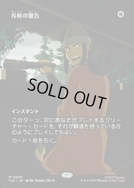 画像1: 【JPN】斥候の警告/Scout's Warning [MTG_TLE_0006_M] (1)