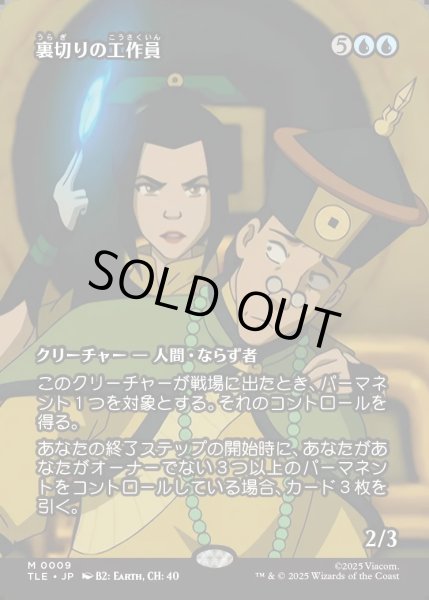 画像1: 【JPN】裏切りの工作員/Agent of Treachery [MTG_TLE_0009_M] (1)