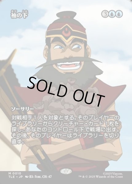 画像1: 【JPN】袖の下/Bribery [MTG_TLE_0010_M] (1)