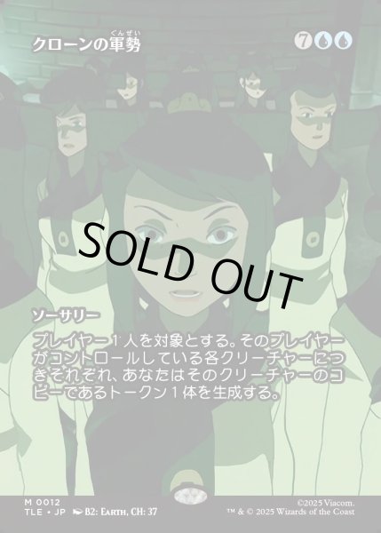 画像1: 【JPN】クローンの軍勢/Clone Legion [MTG_TLE_0012_M] (1)