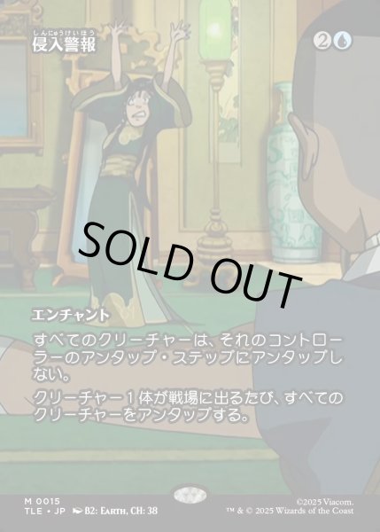 画像1: 【JPN】侵入警報/Intruder Alarm [MTG_TLE_0015_M] (1)