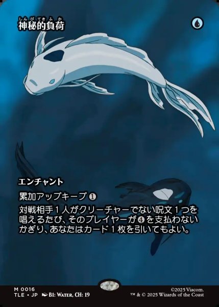 画像1: 【JPN】神秘的負荷/Mystic Remora [MTG_TLE_0016_M] (1)