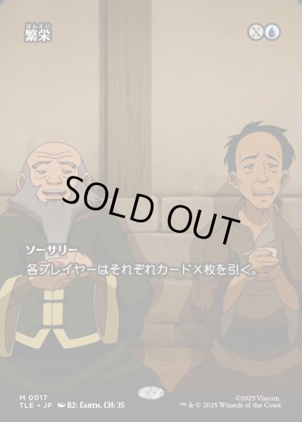 画像1: 【JPN】繁栄/Prosperity [MTG_TLE_0017_M] (1)