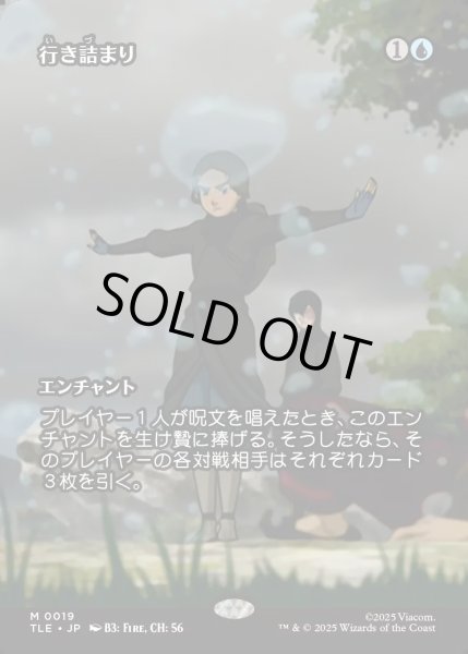 画像1: 【JPN】行き詰まり/Standstill [MTG_TLE_0019_M] (1)