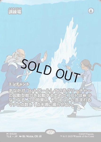 画像1: 【JPN】訓練場/Training Grounds [MTG_TLE_0020_M] (1)