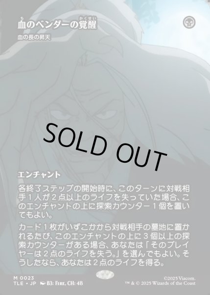 画像1: 【JPN】血のベンダーの覚醒(血の長の昇天)/Bloodbender's Rise(Bloodchief Ascension)[MTG_TLE_0023_M] (1)