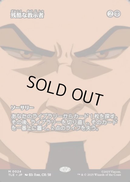 画像1: 【JPN】残酷な教示者/Cruel Tutor [MTG_TLE_0024_M] (1)