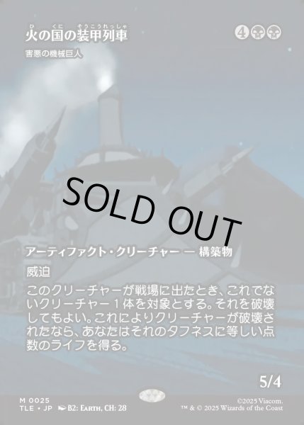 画像1: 【JPN】火の国の装甲列車(害悪の機械巨人)/Fire Nation Tank Train(Noxious Gearhulk)[MTG_TLE_0025_M] (1)