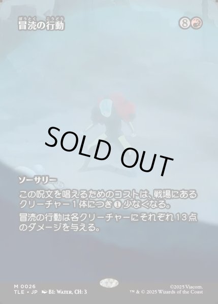 画像1: 【JPN】冒涜の行動/Blasphemous Act [MTG_TLE_0026_M] (1)