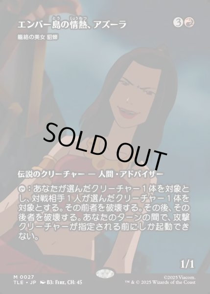 画像1: 【JPN】エンバー島の情熱、アズーラ(籠絡の美女 貂蝉)/Azula, Flame of Ember Island(Diaochan, Artful Beauty)[MTG_TLE_0027_M] (1)