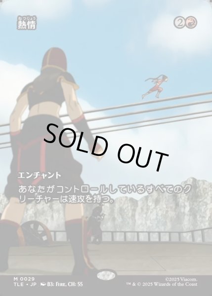 画像1: 【JPN】熱情/Fervor [MTG_TLE_0029_M] (1)