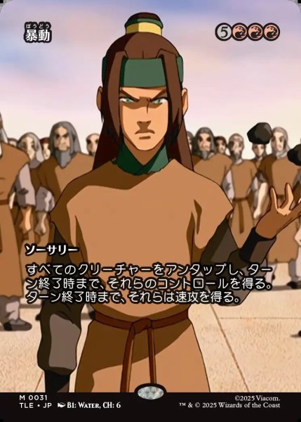 画像1: 【JPN】暴動/Insurrection [MTG_TLE_0031_M] (1)