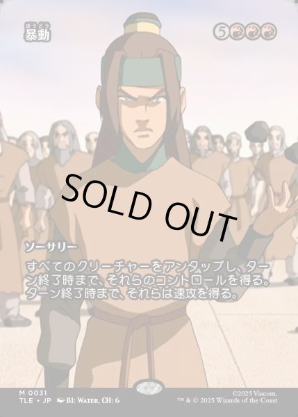 画像1: 【JPN】暴動/Insurrection [MTG_TLE_0031_M] (1)