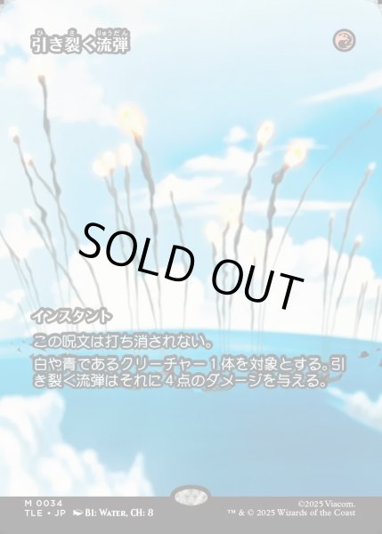 画像1: 【JPN】引き裂く流弾/Rending Volley [MTG_TLE_0034_M] (1)